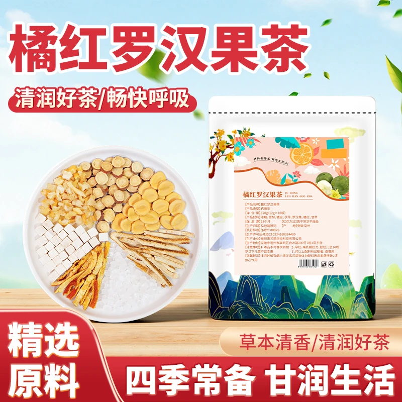 忘岁山【橘红罗汉果茶】免煮茶包甄选品质1包120克内含10小袋