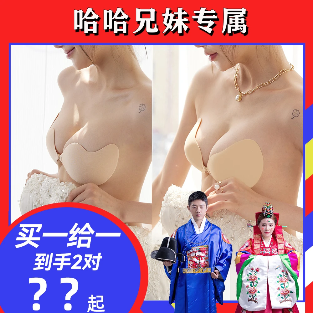 【2对装】魅图芒果胸贴小胸聚拢显大胸上托拍婚纱照内衣吊带用露肩