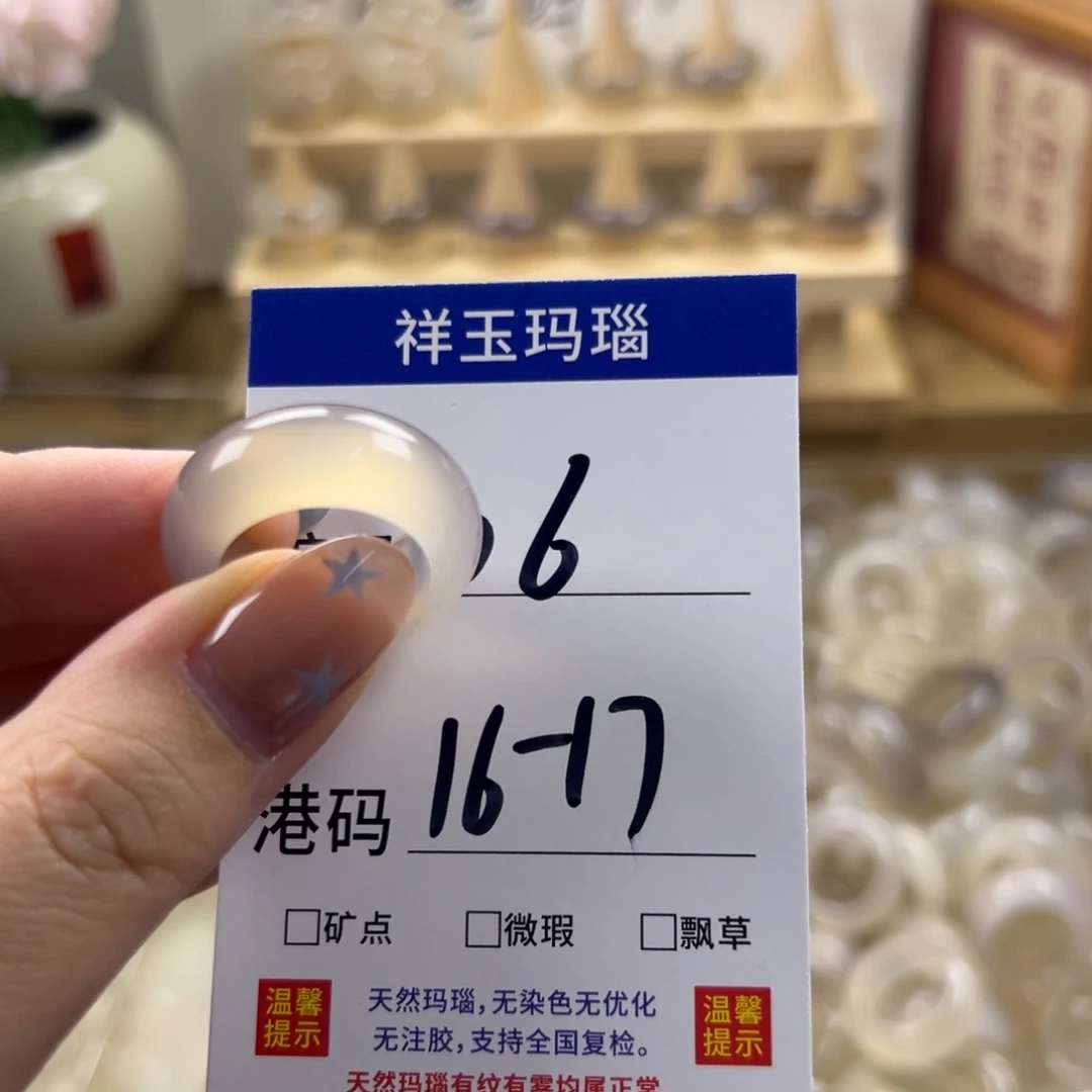 玛瑙/玉髓合金戒指