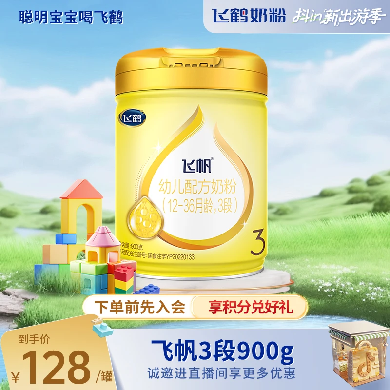 FIRMUS/飞鹤【福利先享】飞鹤飞帆3段蛋白质营养900g*6罐