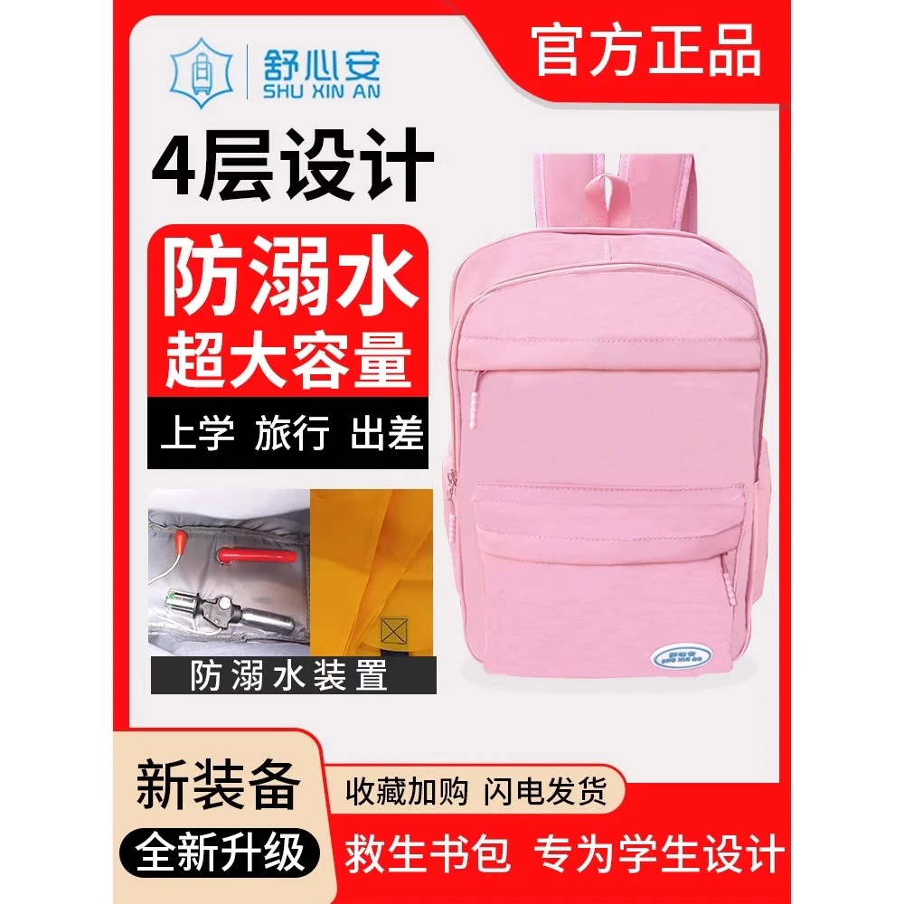 舒心安安全防溺水书包背包防水智能落水弹安全气囊背包学生书包
