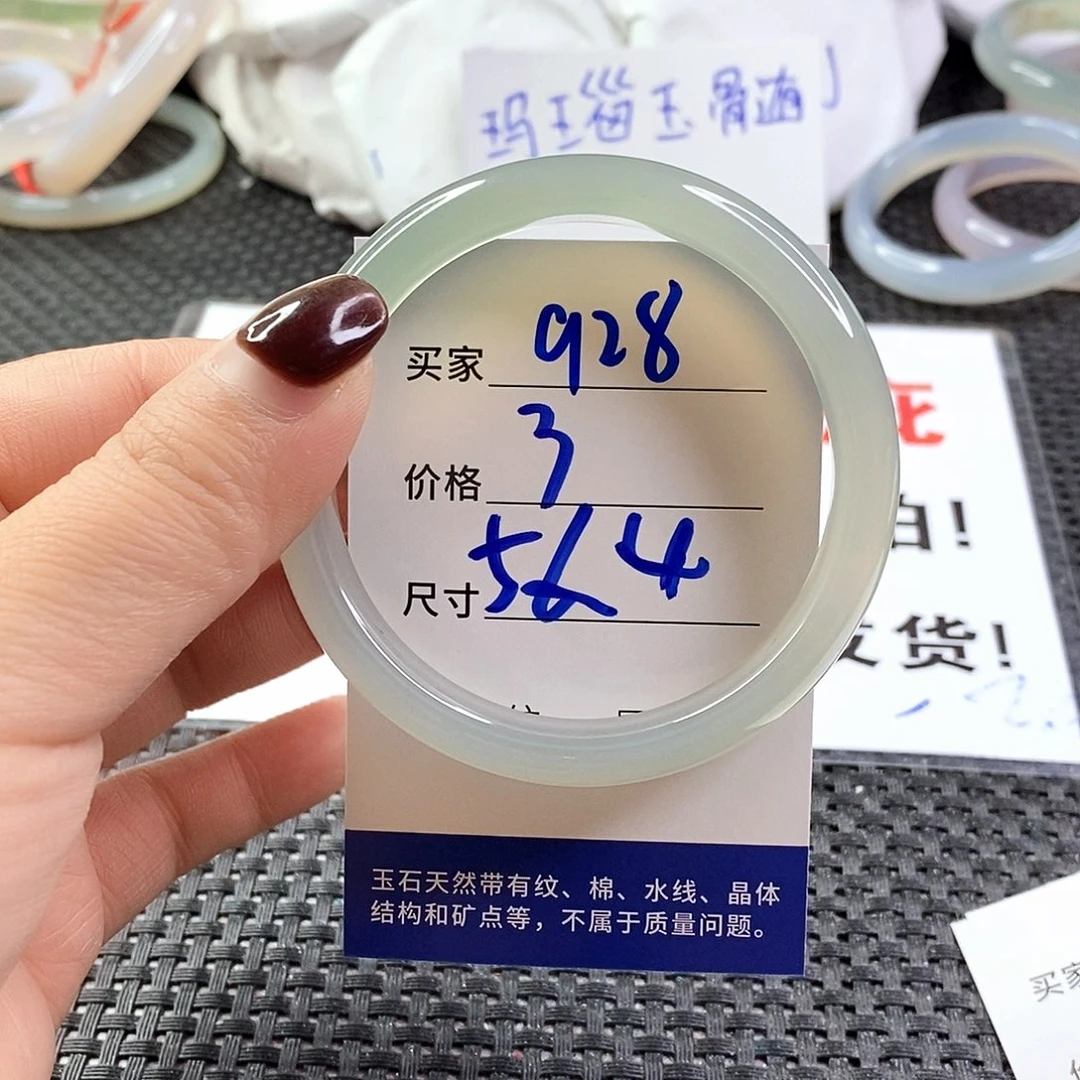 手镯玛瑙/玉髓未镶嵌928