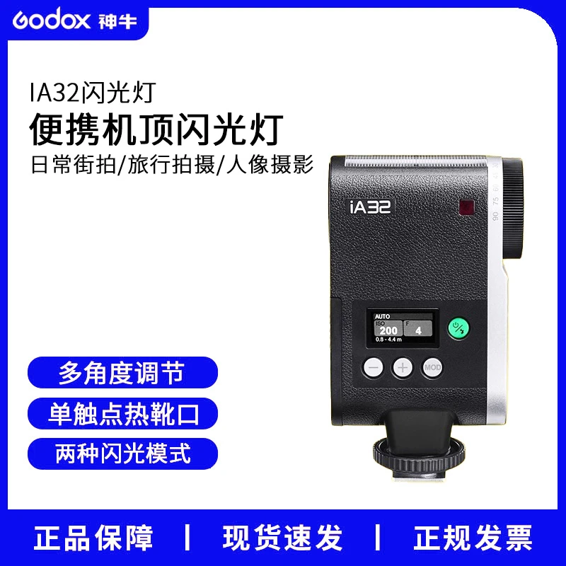 神牛iA32迷你复古机顶闪光灯热靴灯可调灯管通用便携补光闪光灯