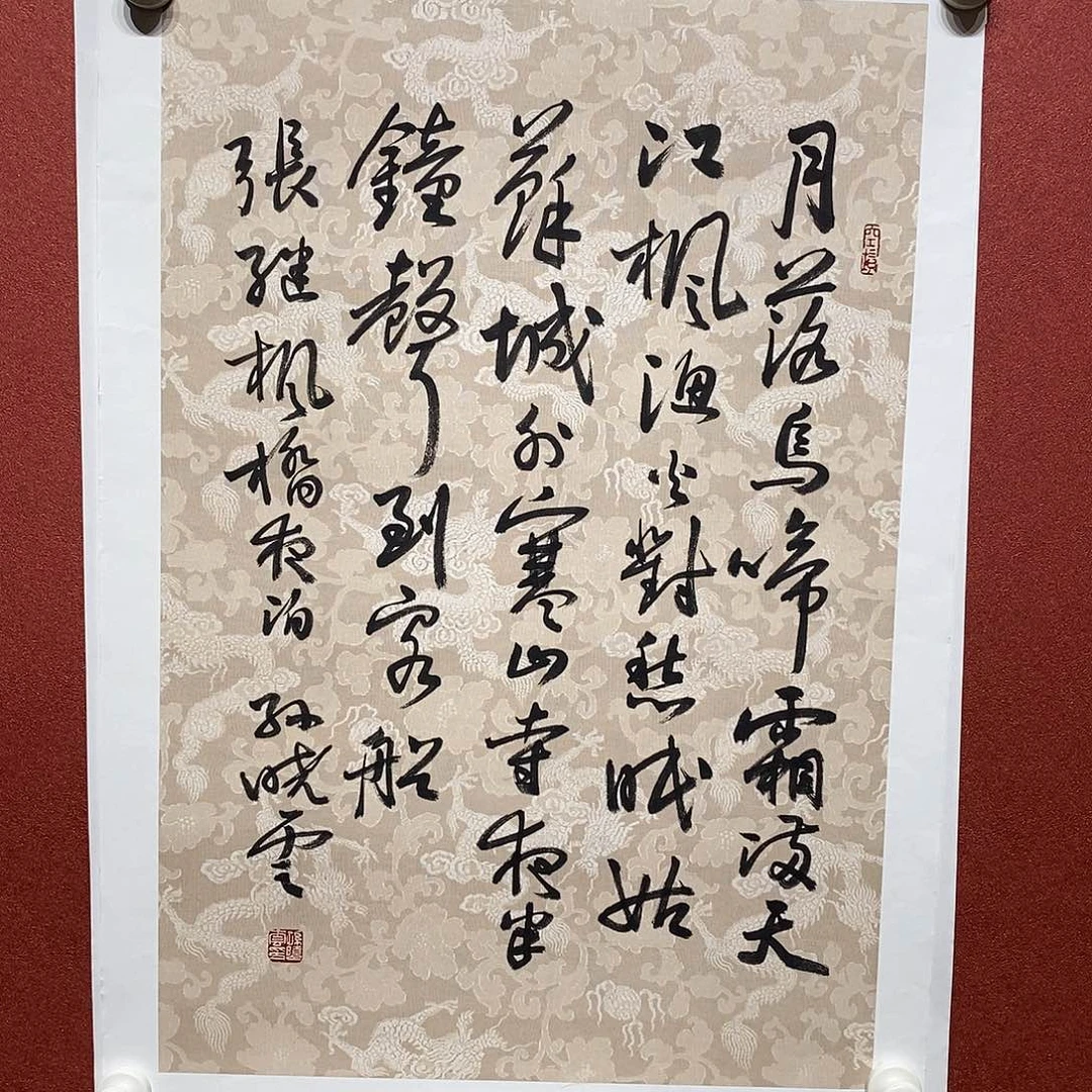 书法月落乌啼霜满天 江枫渔火对愁眠