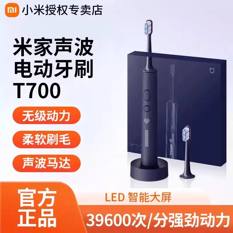 小米米家声波电动牙刷T700家用软毛护龈可水洗无线充电全自动牙刷