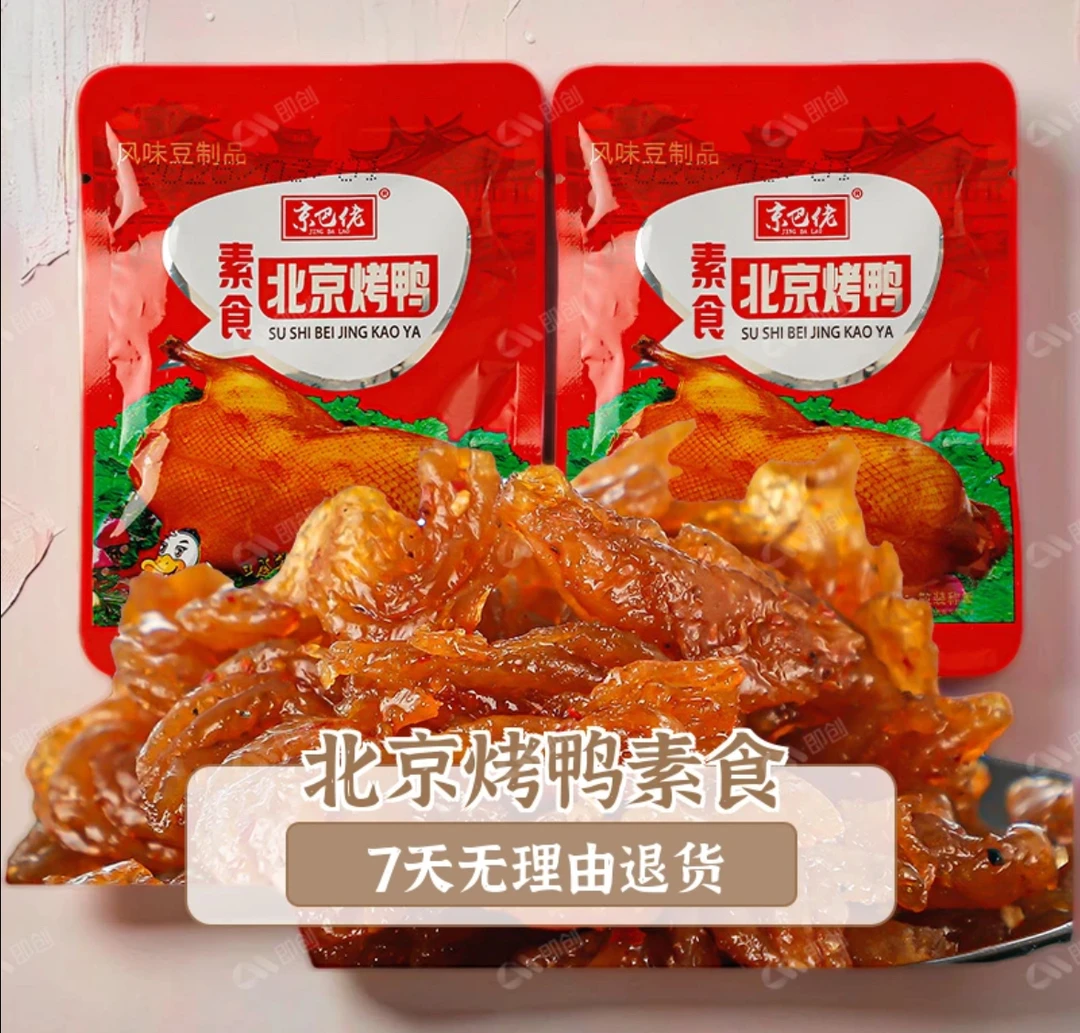 北京烤鸭素食香辣条麻辣豆制品儿时怀旧休闲零食小吃食品