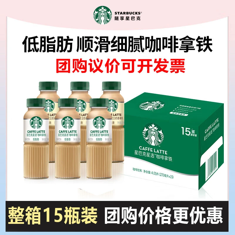 starbucks星巴克星选芝士奶香拿铁即饮咖啡270ml瓶装饮料整箱批发