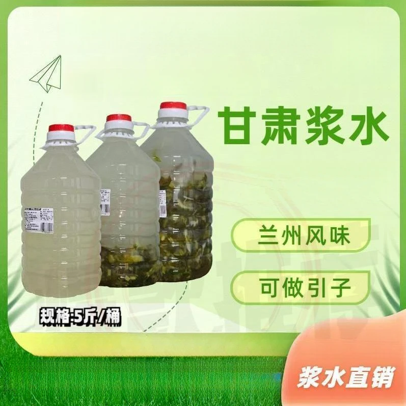 正宗兰州5斤桶装浆水】甘肃农家天水浆水酸菜菜引子酸爽清脆美味