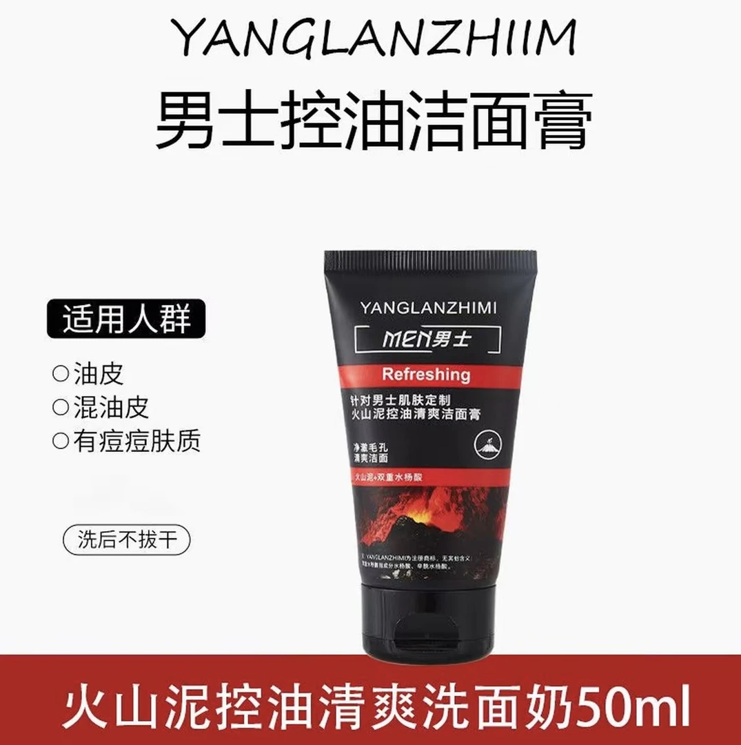【到手2支】爆款男士专用火山泥洗面奶深层清洁毛孔清爽控油去黑头
