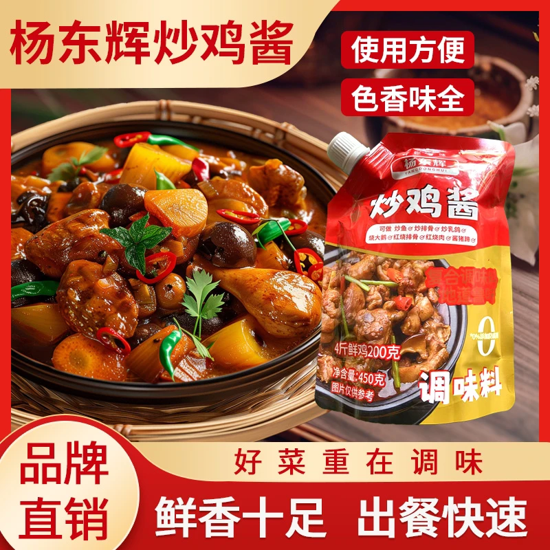 杨东辉炒鸡酱地锅鸡酱料大盘鸡酱红绕肉酱商用炒鸡酱家长大厨漂亮