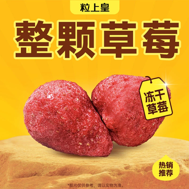 粒上皇 冻干草莓80g