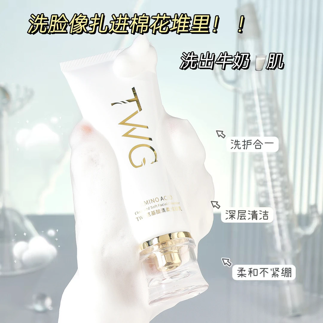 氨基酸净润净透洗面奶保湿补水控油深层清洁洁面乳滋润收缩毛孔