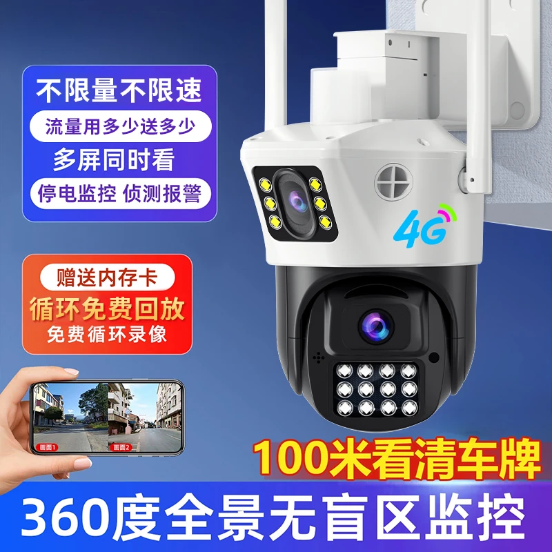 室外高清监控摄像机无需网络360度旋转无死角4G农村室外专用监控