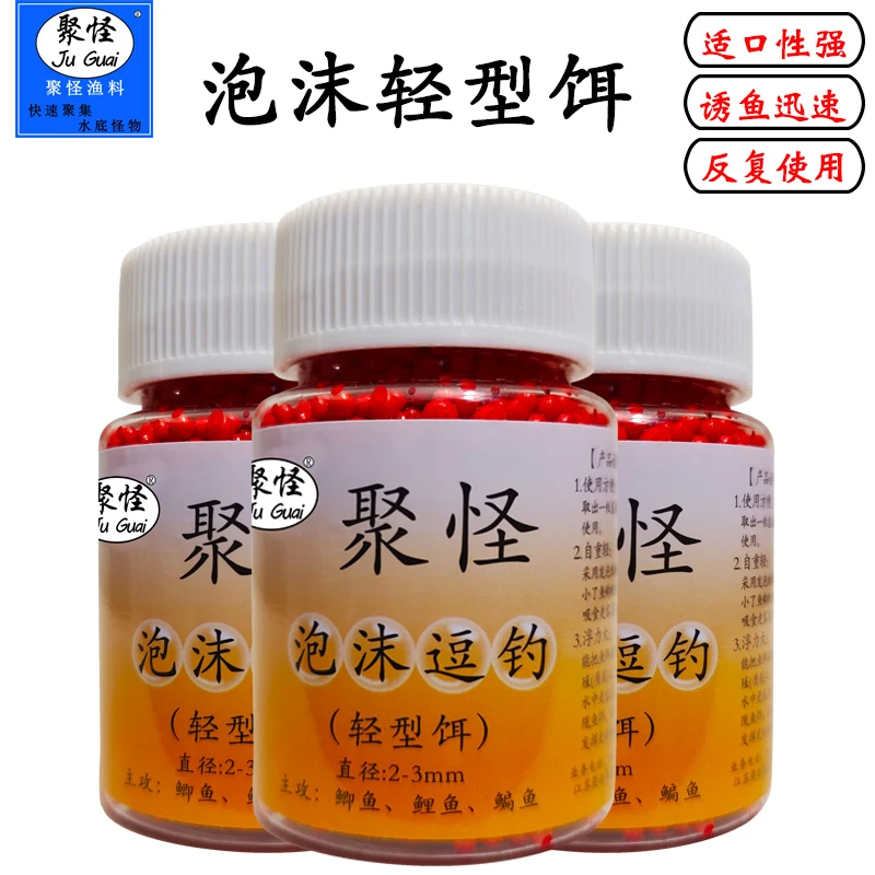 聚怪泡沫逗钓轻型饵酒米鲫鲤鳊浮饵料底窝料