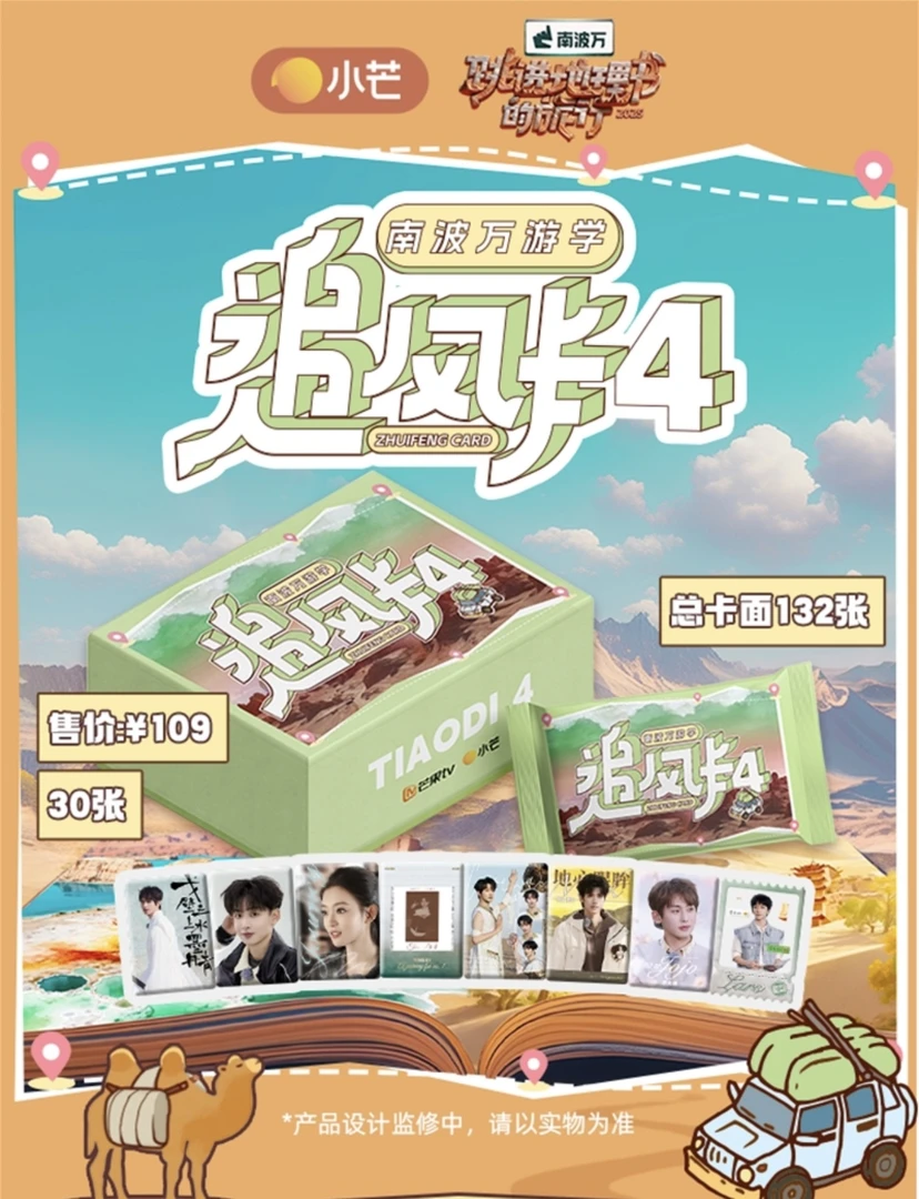 【平拆+碰碰】跳地4南波万游学季收藏卡盲盒代拆