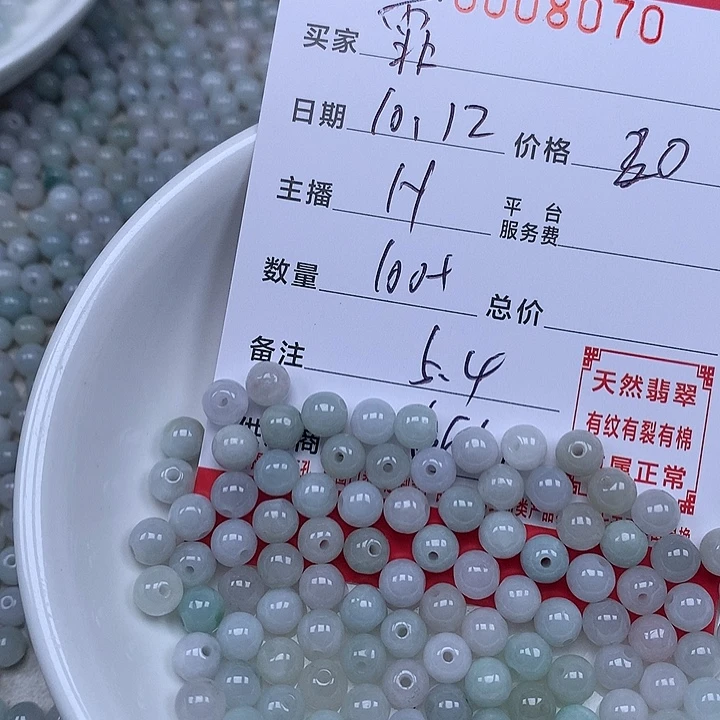 霏***霏翡翠散珠    珠子。