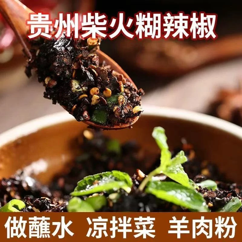 柴火糊辣椒面贵州特产黔州特产蘸水辣椒冬日火锅万能蘸水辣椒