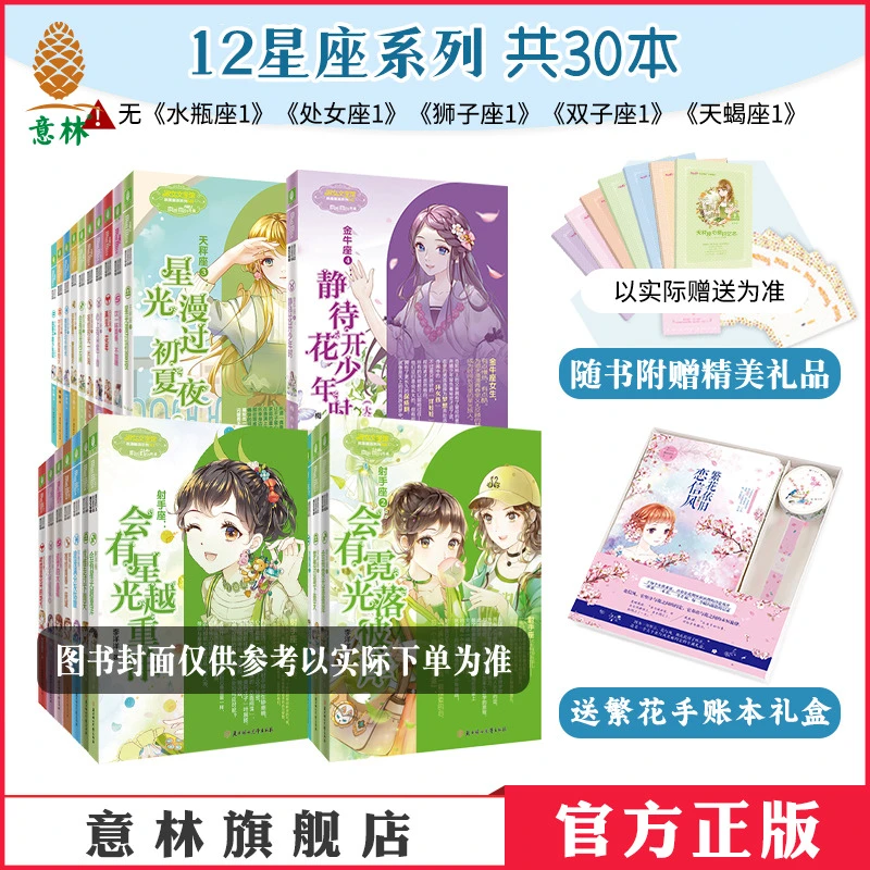 意林官网 十二星座12星座系列 第1-3辑+金牛座4 共30本 意林小小