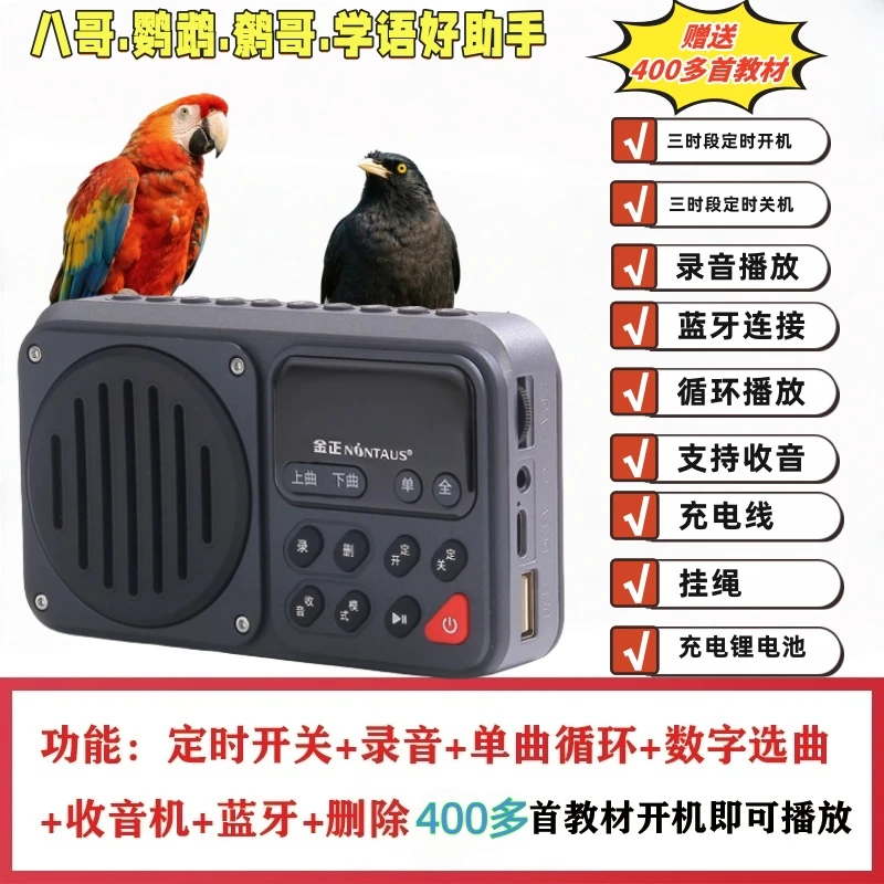训鸟用学说话八哥鹦鹉玄凤复读学习机教鸟讲话语鹩哥录音口哨神器