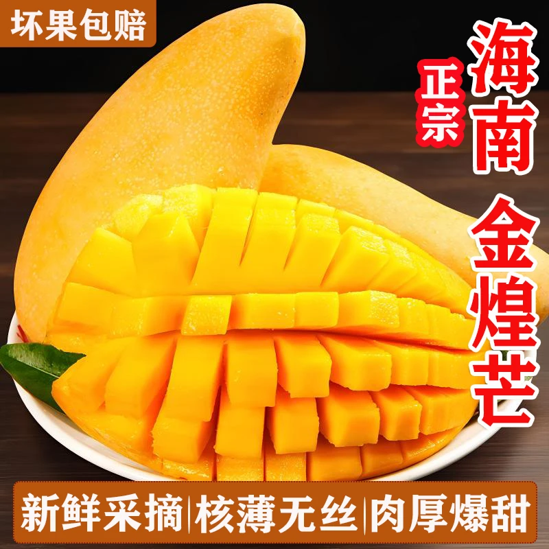 正宗海南金煌芒新鲜水果当季现摘香甜多汁皮薄肉厚