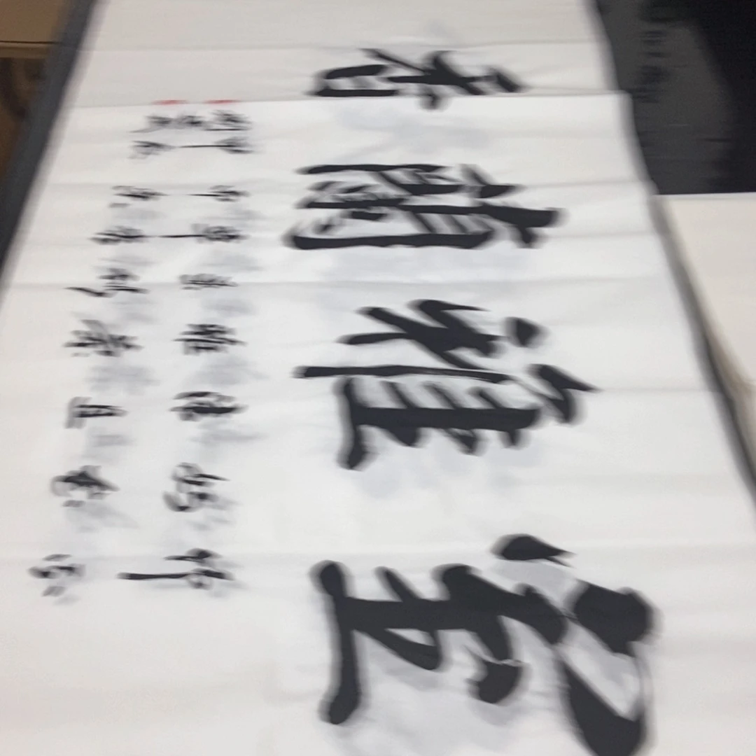 书法老师精品书法