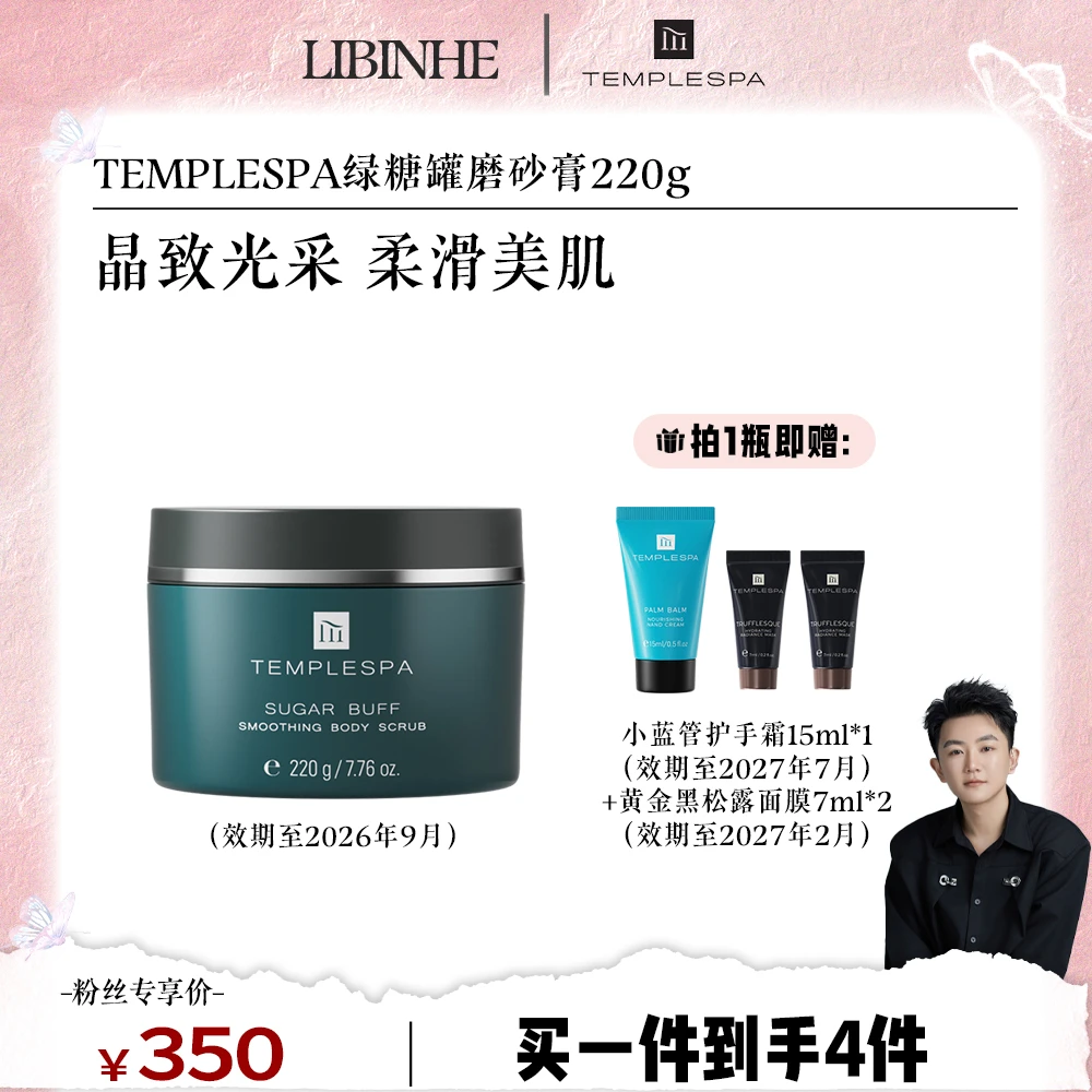 【李彬赫专属】TEMPLESPA宁神弥香甜蜜砂糖身体磨砂膏绿糖罐去角质