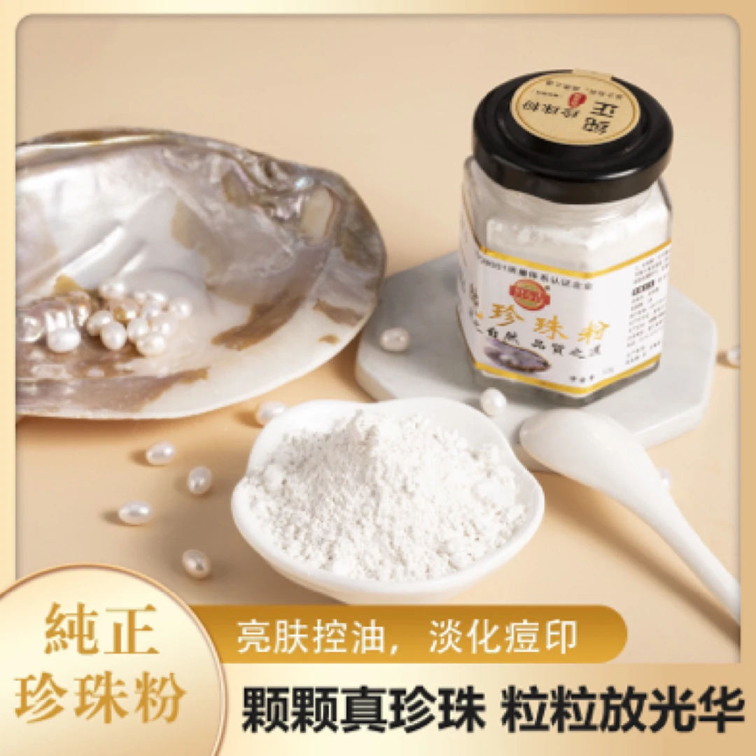 【美丽推荐】谦曼纯珍珠粉拍一发二，拍二发五