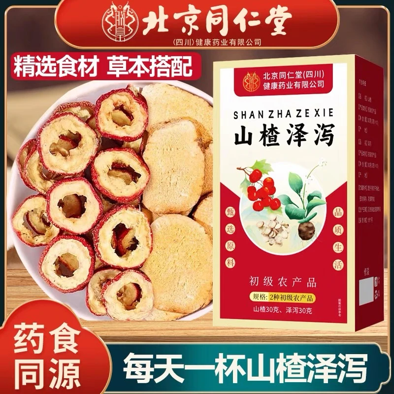 【正品】北京同仁堂山楂泽泻滋补养生组合中老年滋补养生泡水喝