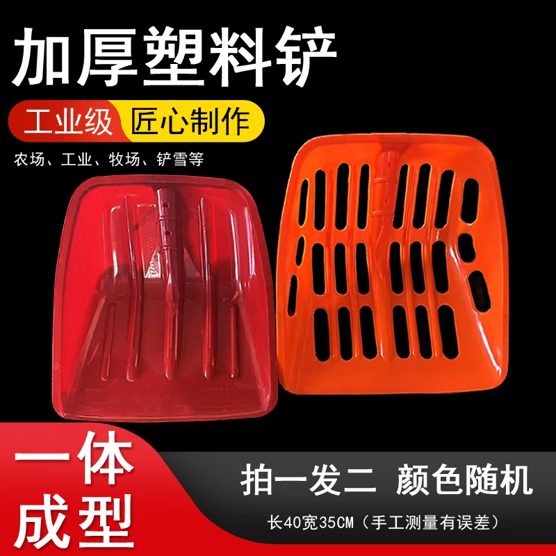 【拍一单发两个】加厚耐用塑料玉米铲+镂空塑料铲农用农具用收稻谷