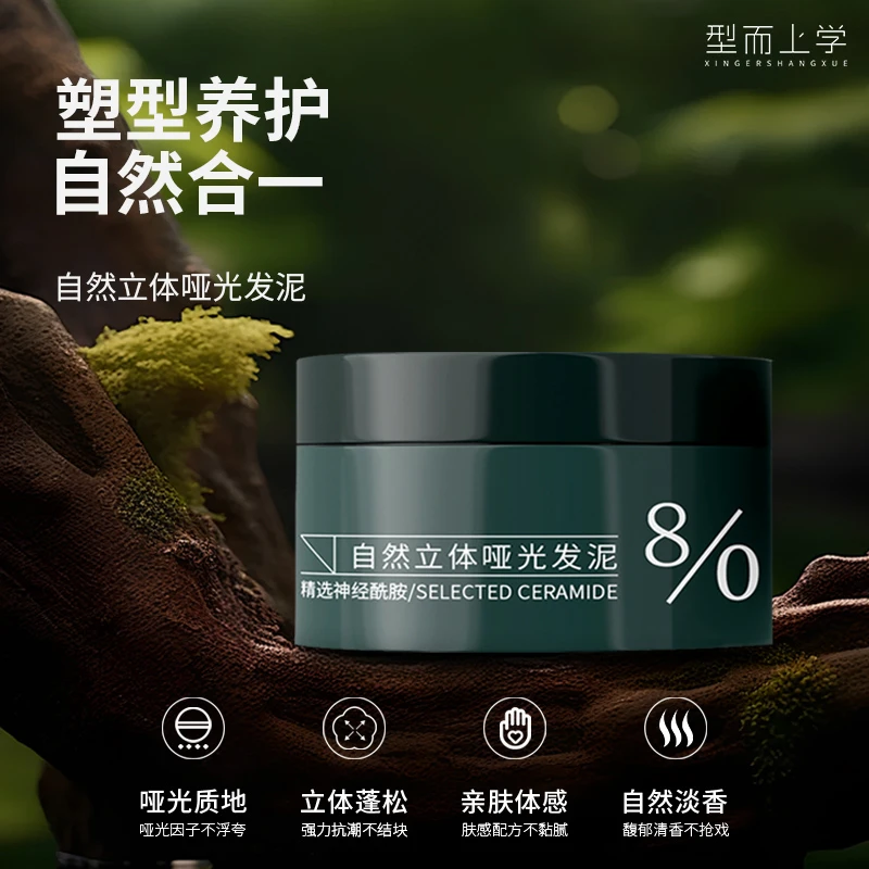型而上学神经酰胺植萃养护自然立体哑光发泥无白屑100g