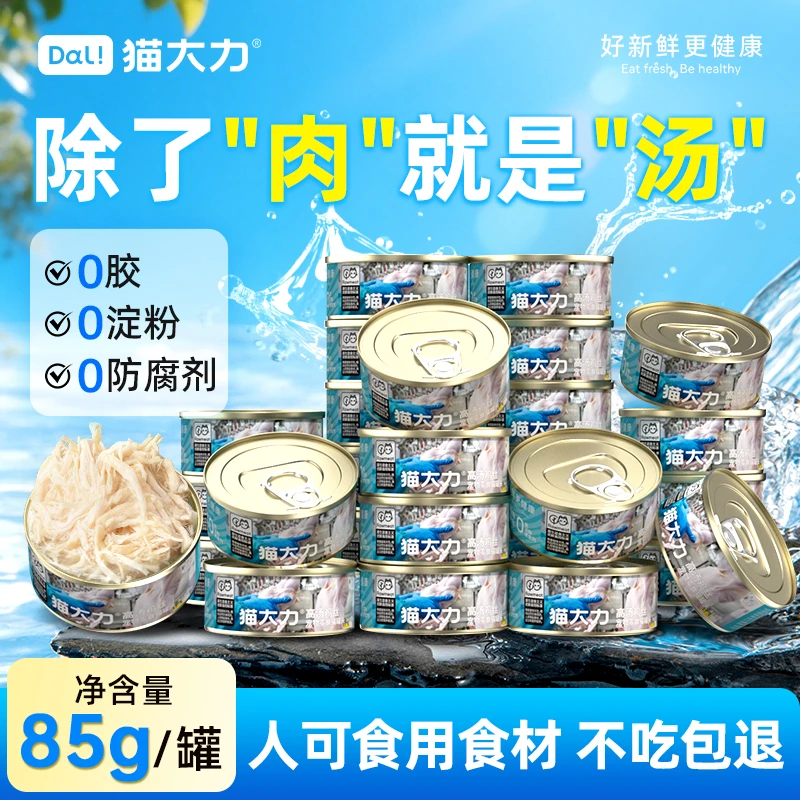 猫大力罐头鲜肉高汤鸡肉浓汤猫罐头鸡丝补水猫咪罐头24罐整箱