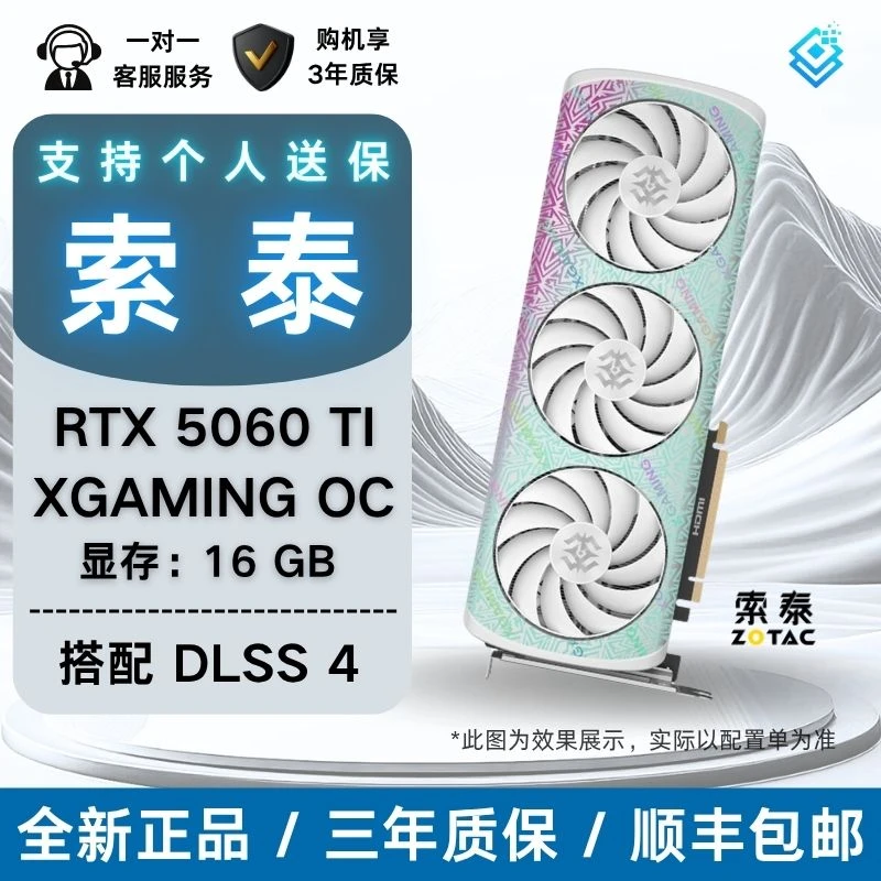 索泰（ZOTAC）【RTX 5060 Ti 16GB】 XGAMING OC 显卡游戏显卡电竞