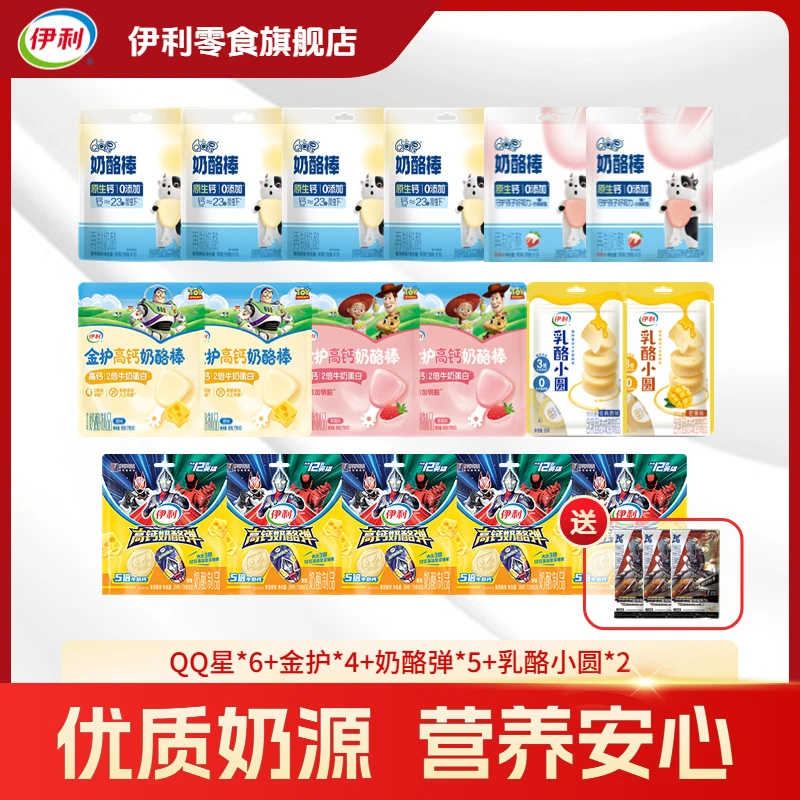 【85个】伊利QQ星金护奶酪棒乳酪小圆65支奶酪棒+20个小圆 DYZJ