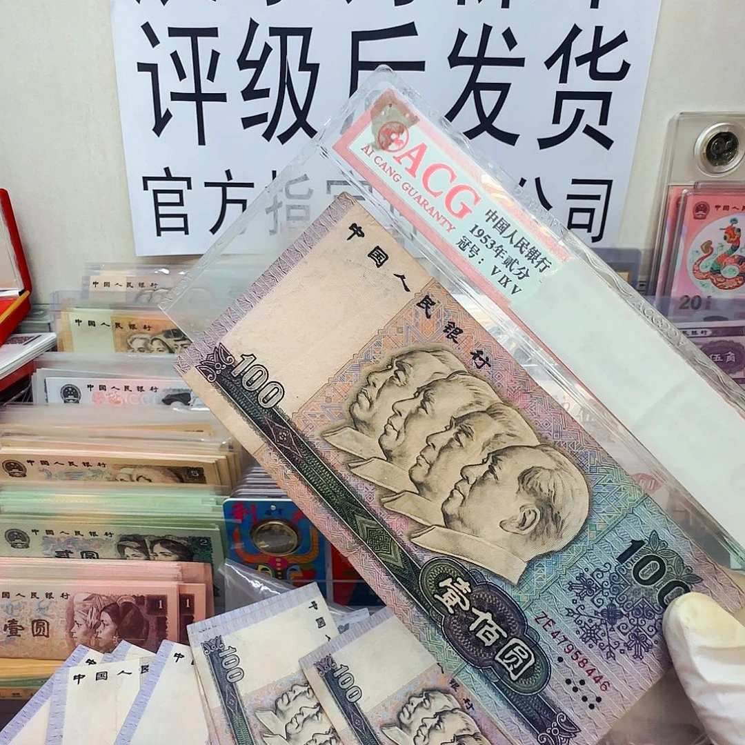 90/100流通品保真一张