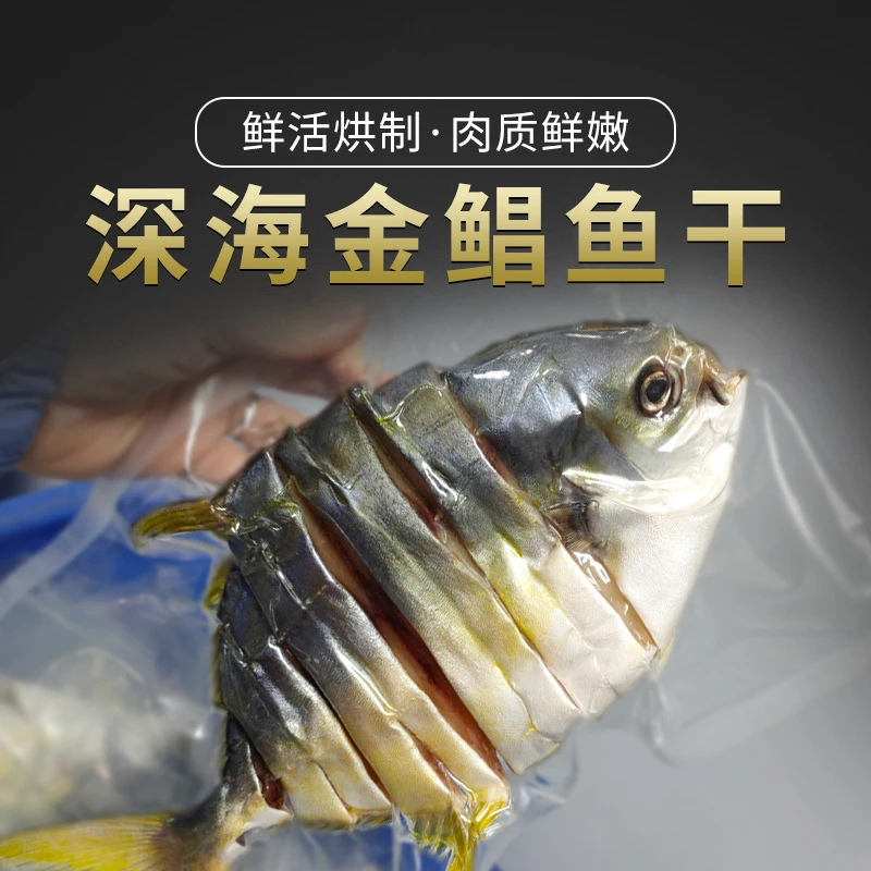深海金鲳鱼干 广东阳江渔民淡晒特产海鲜干货顺丰包邮