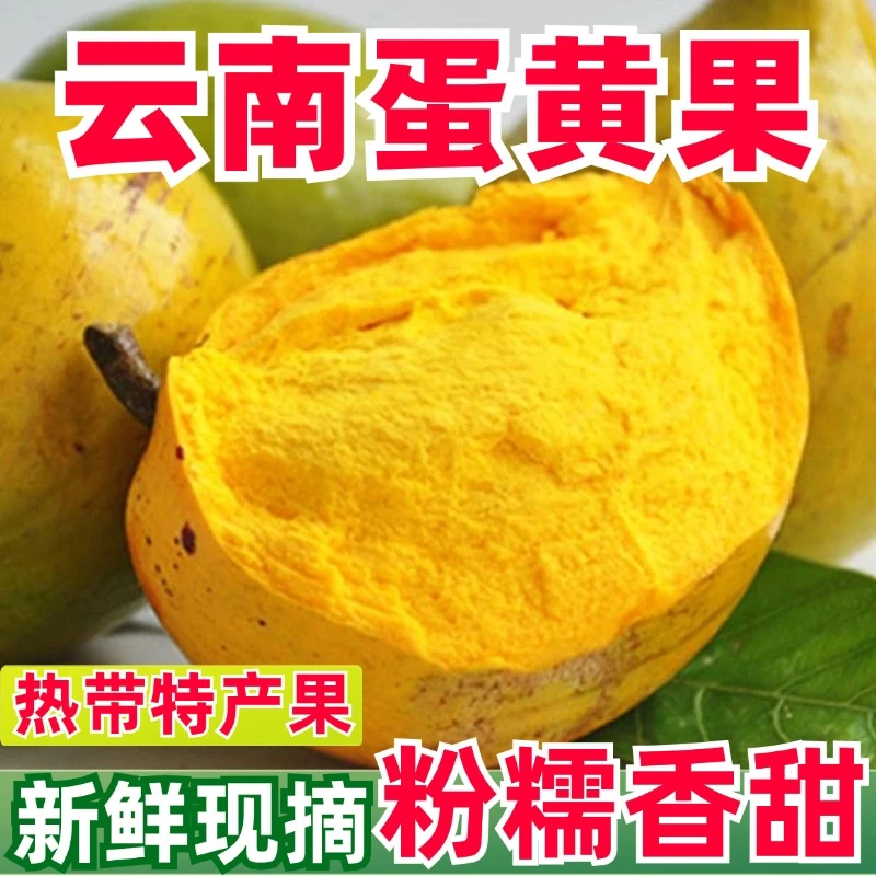 粉糯香甜云南蛋黄果鸡蛋果当季大果整箱水果
