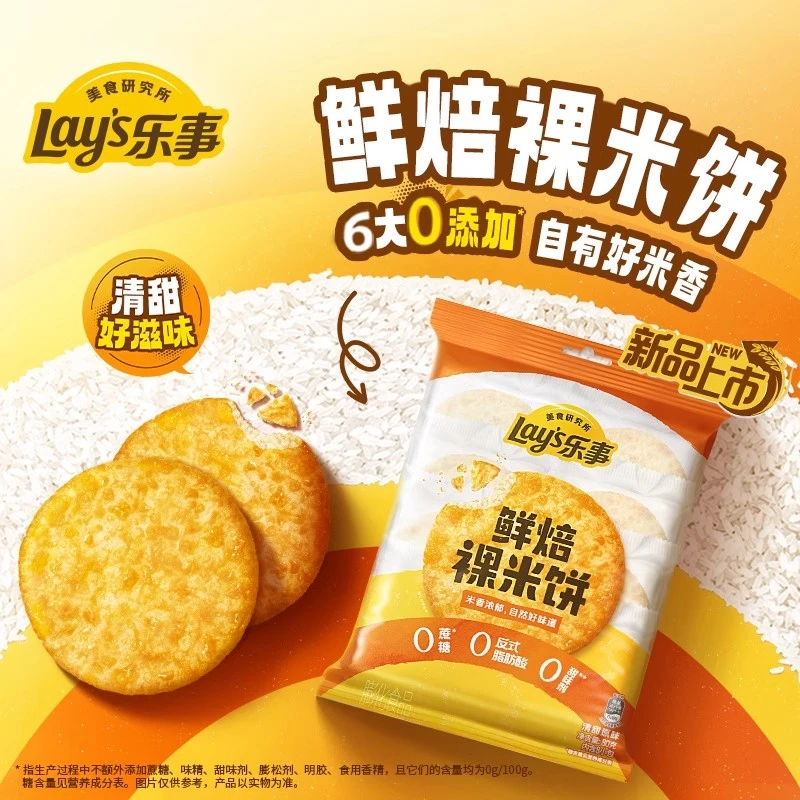 乐事新品鲜焙裸米饼80g非油炸休闲零食小吃食品组合