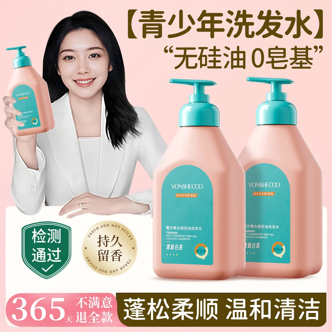 【开学季】青少年洗发水去屑控油蓬松持久留香家庭装大容量洗头膏露
