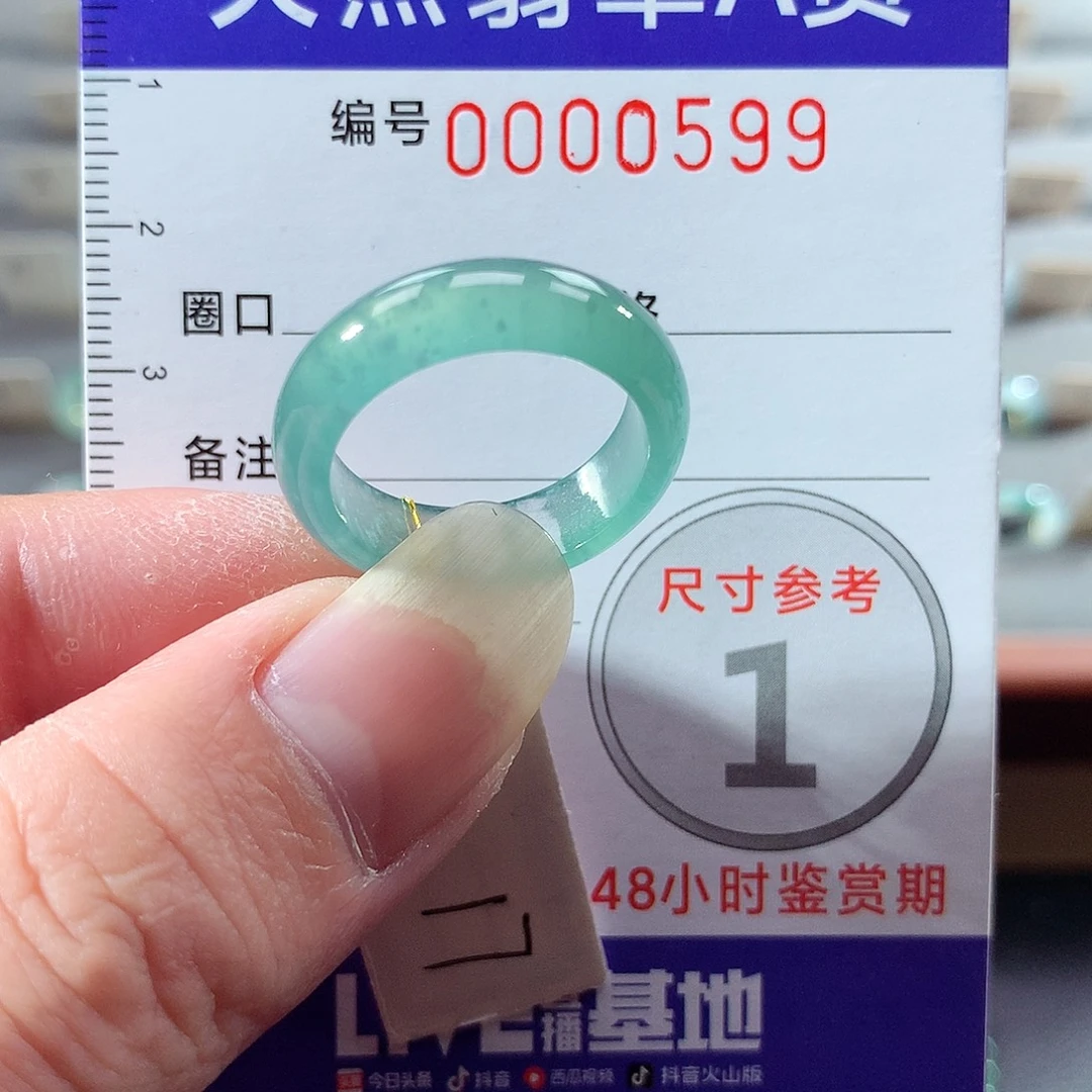 翡翠未镶嵌戒指17号