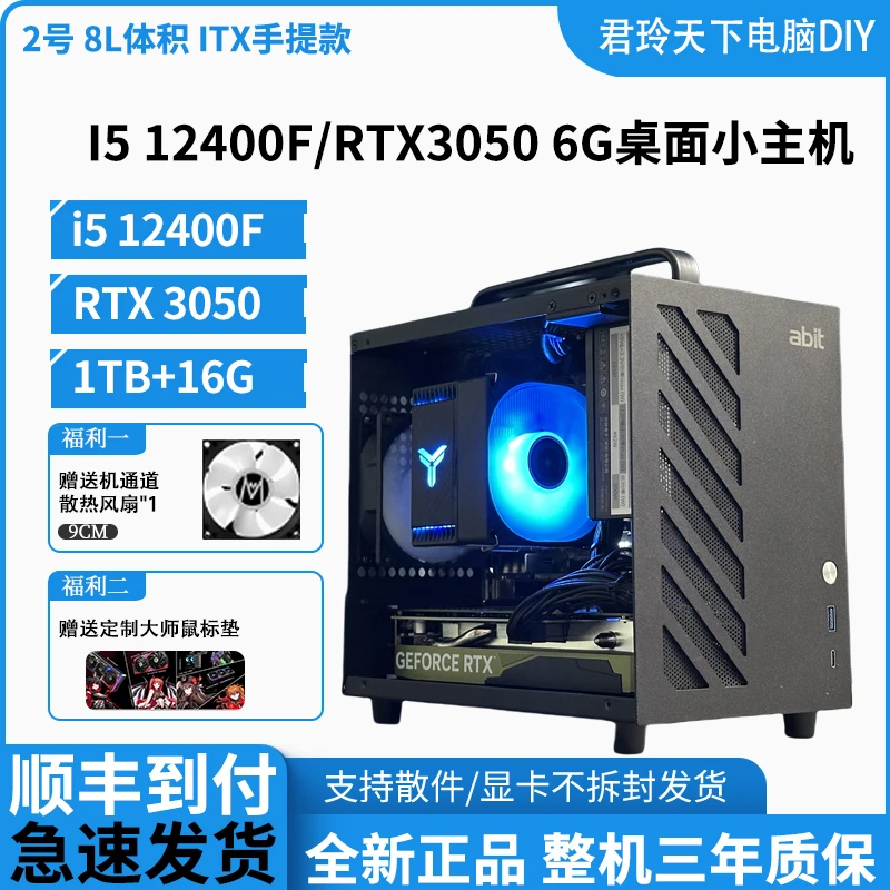 8L体积手提ITX便携主机12400F+3050显卡畅玩腾讯全家桶办公剪辑