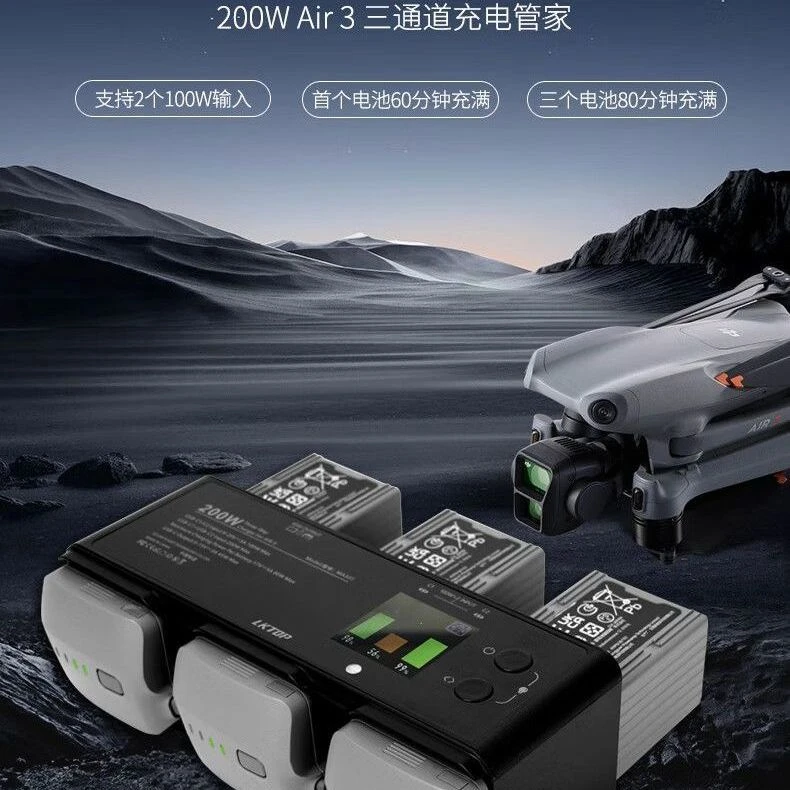 LKTOP 200W Air3s无人机电池管家适用于DJI大疆 无人机电池充电器