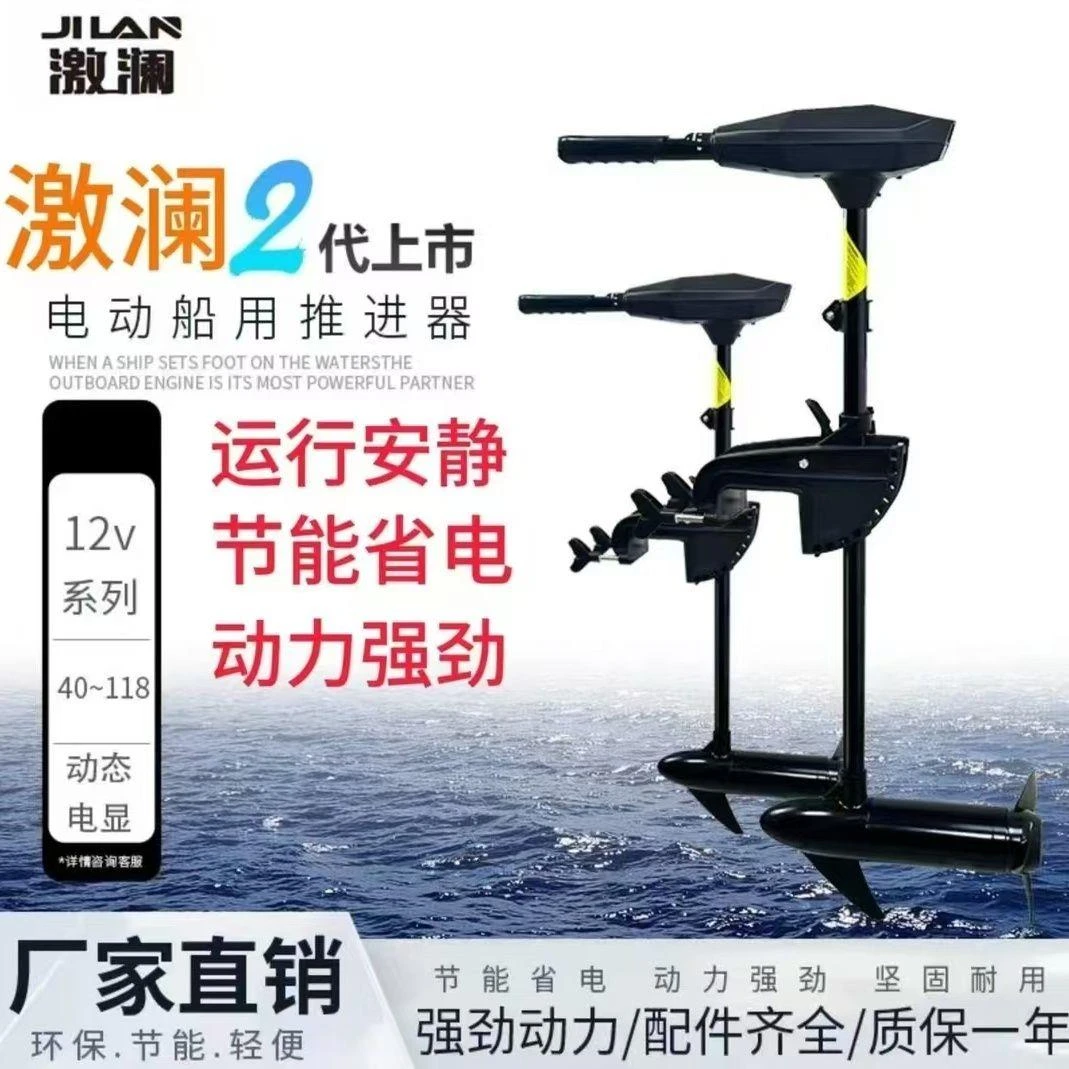 激澜电动推进器橡皮钓鱼船皮划艇船用马达螺旋桨挂桨机12v船外机