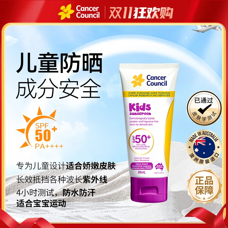 【品牌体验装】澳洲进口儿童面部及身体防晒霜SPF50+35ml澳美皙