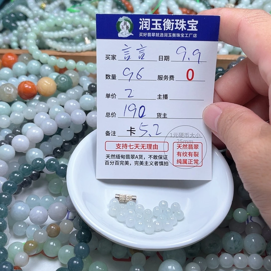 言***言未镶嵌手链翡翠卡5.2