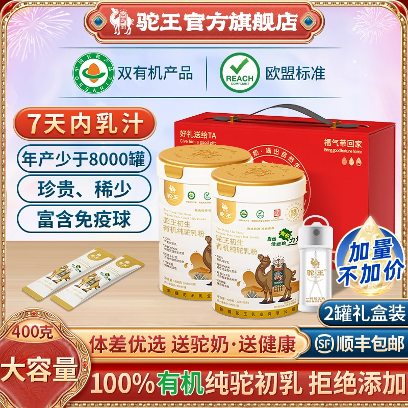 驼王【礼遇中秋】驼王新疆有机初生骆驼奶奶粉正宗驼乳粉400g驼乳
