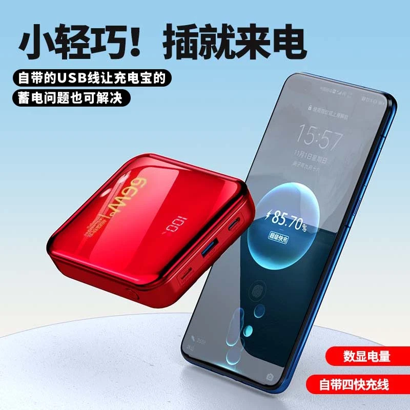 【3C认证】可上飞机充电宝快充超大容量自带线小巧便携苹果安卓66W