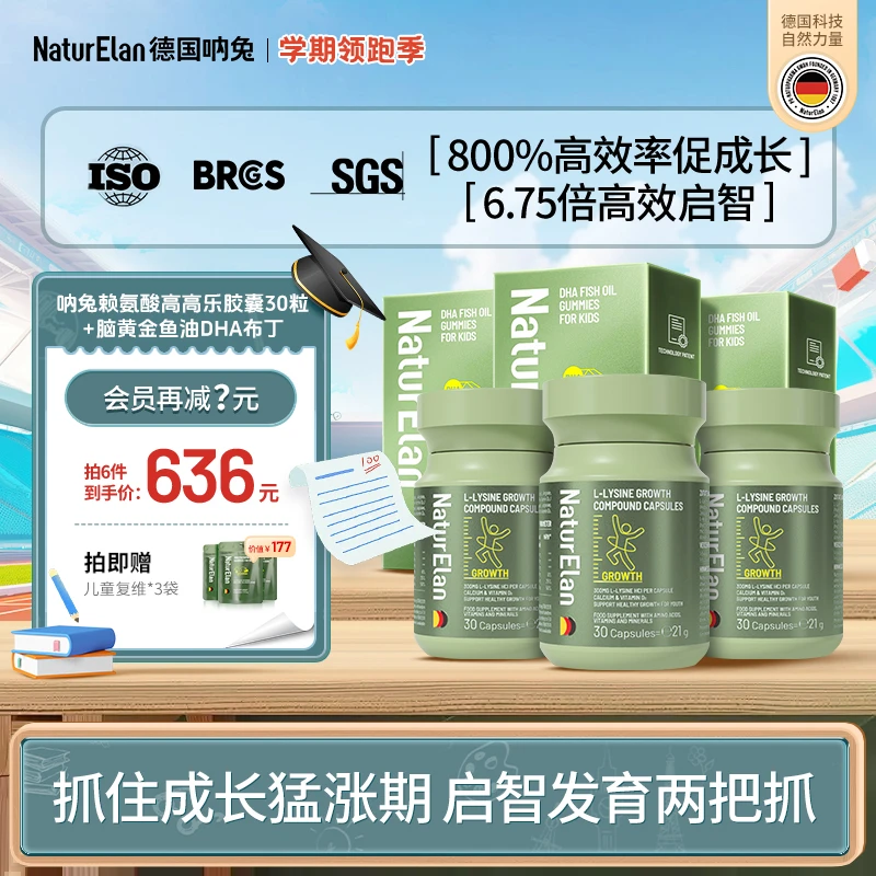 【鱼油赖氨酸】德国NaturElan吶兔 深海鱼油儿童DHA布丁赖氨酸钙DT