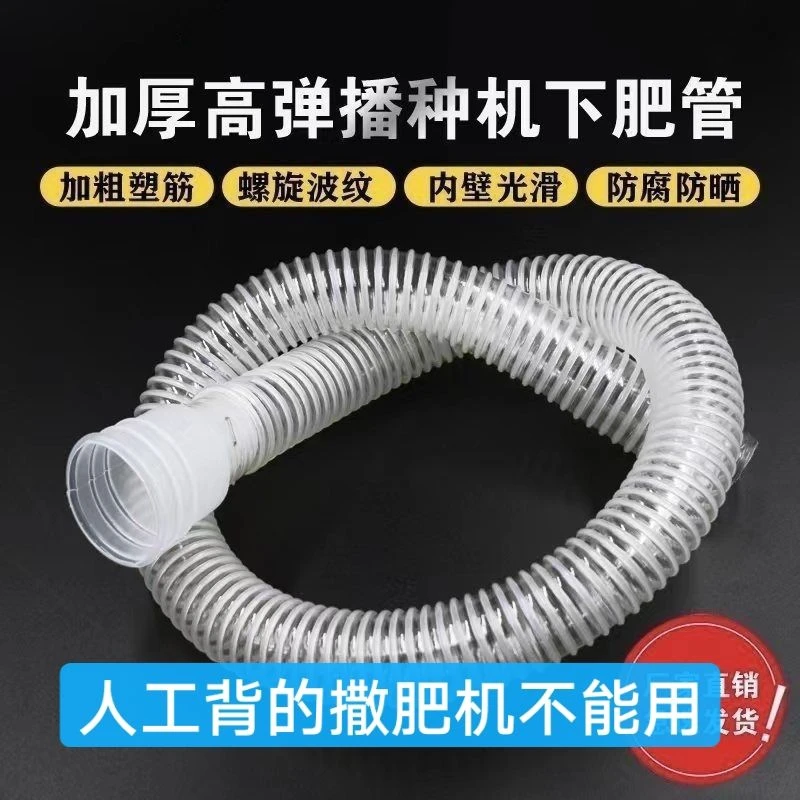 肥管高弹加厚下肥管施肥内壁光滑下种配件免耕玉米小麦播种机