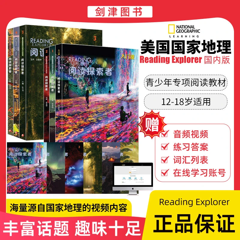 美国国家地理 阅读探索者Reading Explorer 基础-1-2-3-4-5级别