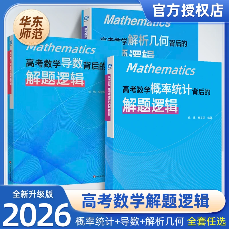高考数学解析几何导数背后的解题逻辑学霸学习高中圆锥曲线